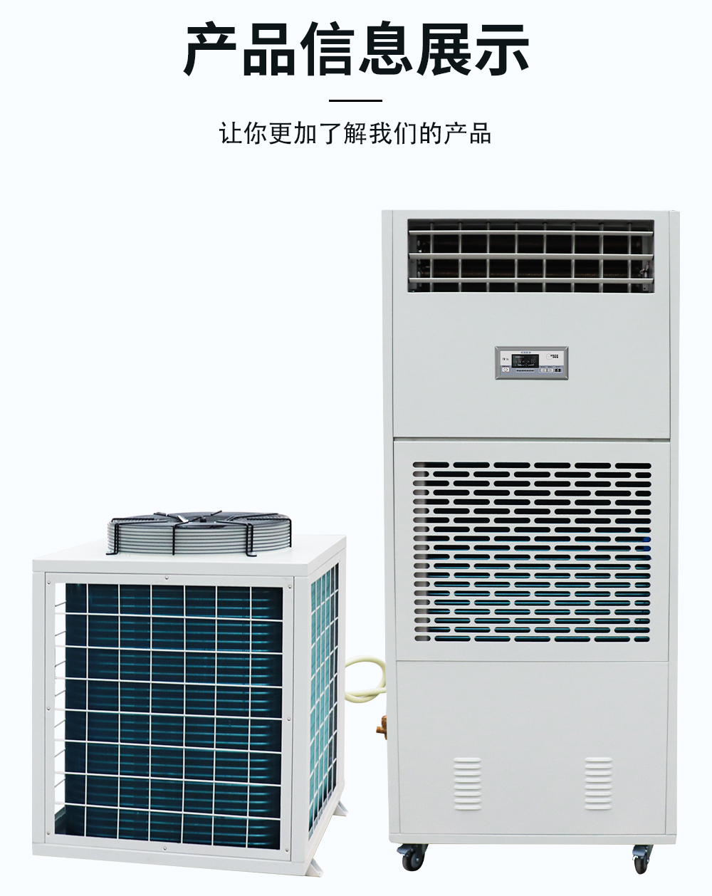 14、調(diào)溫除濕機-降溫除濕機-主圖.jpg