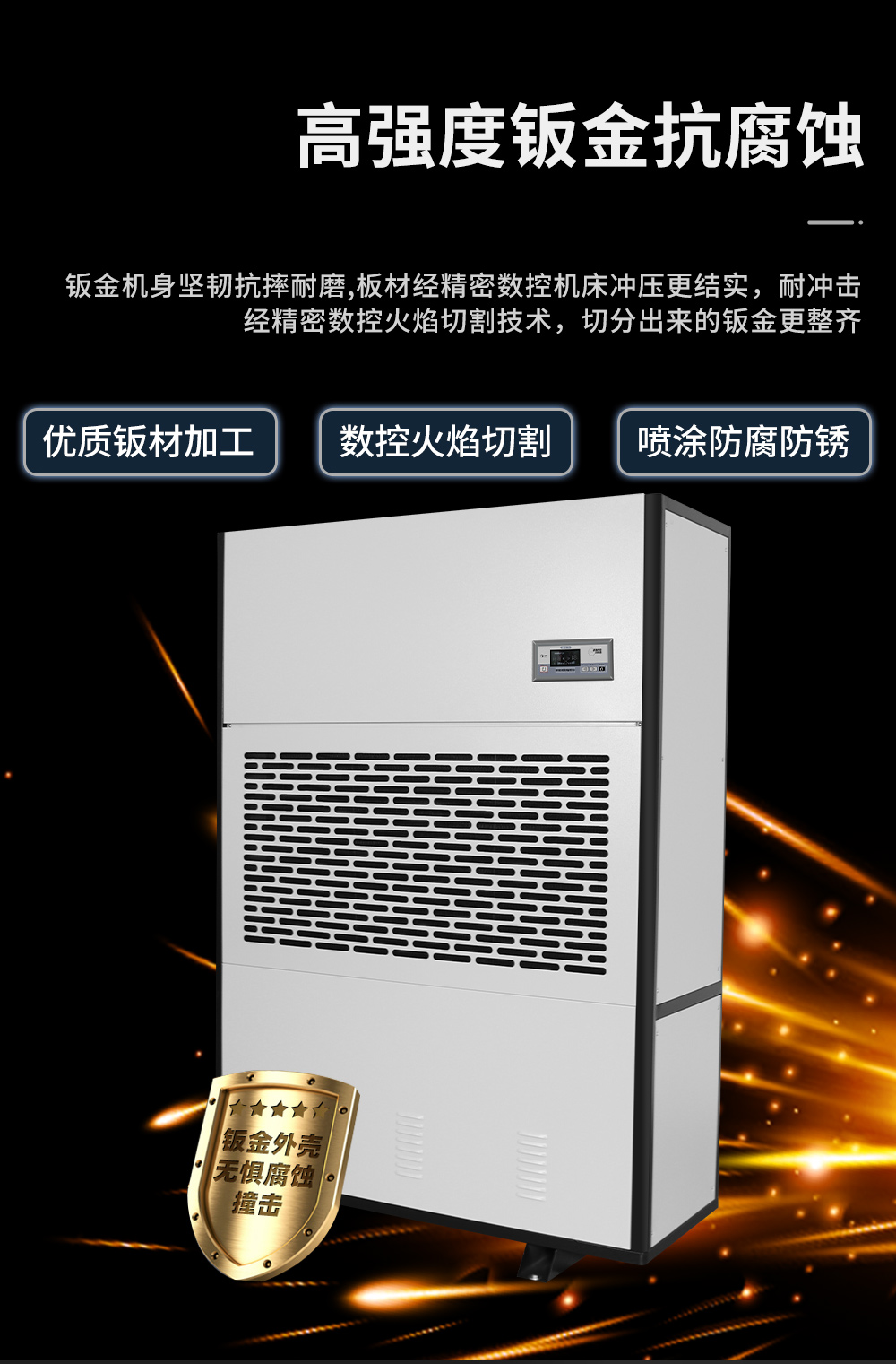 4、工業(yè)除濕機=堅固耐用.jpg