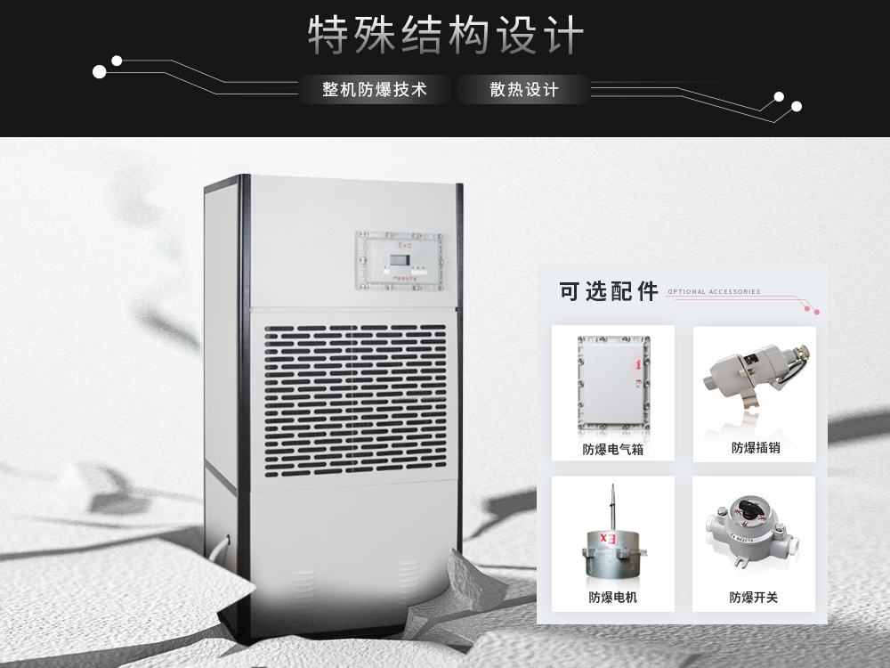 6、艾普生防爆工業(yè)除濕機-整機高等級防爆.jpg