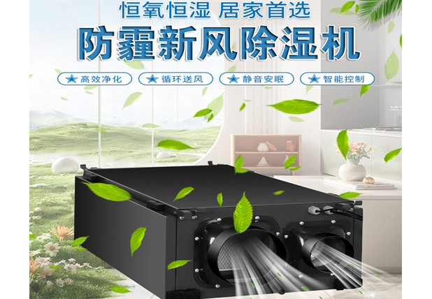 單向流中央新風(fēng)吊頂除濕機(jī)安裝時(shí)，需要做的五個(gè)優(yōu)化措施