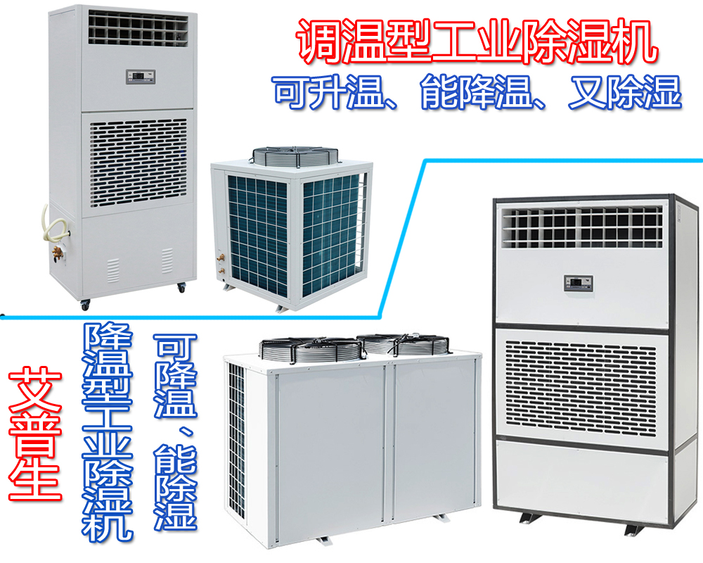2、哪些使用場所適合使用降溫除濕機(jī).jpg