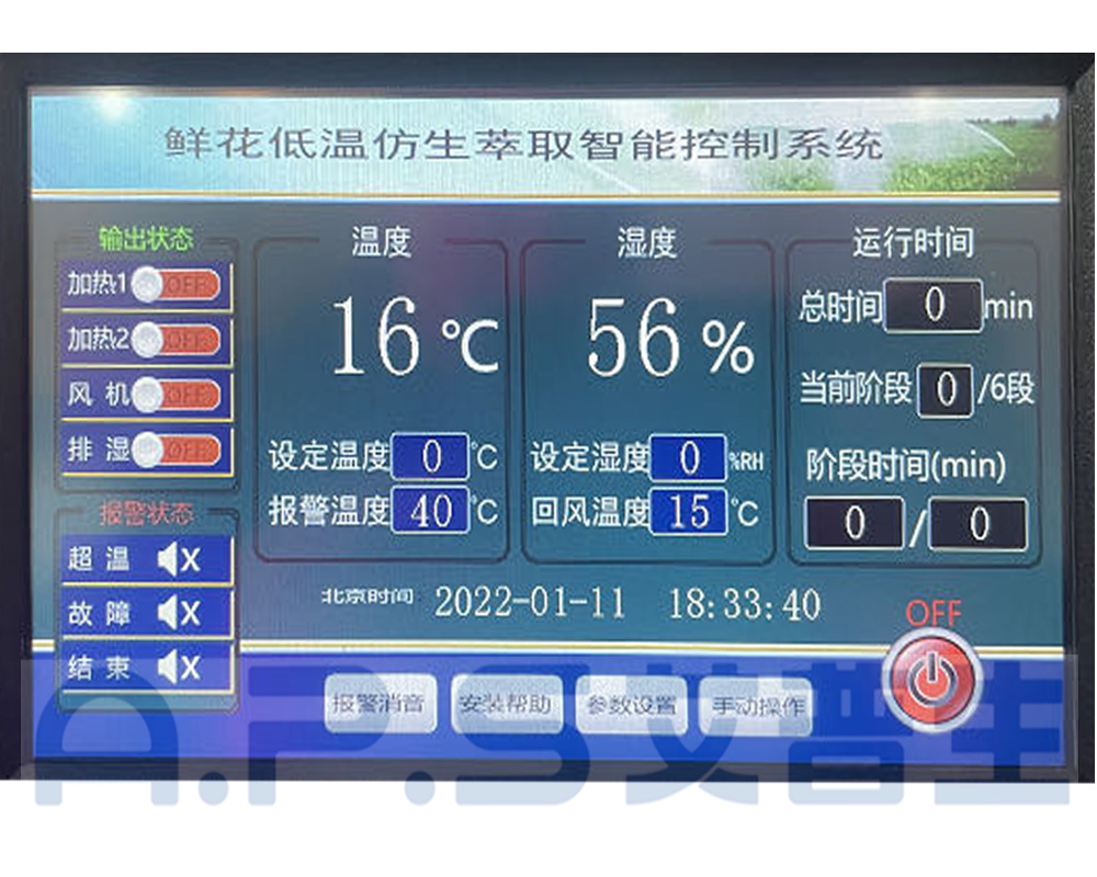 1、植物鮮花低溫萃取精華液專用設(shè)備-控制系統(tǒng)1.jpg