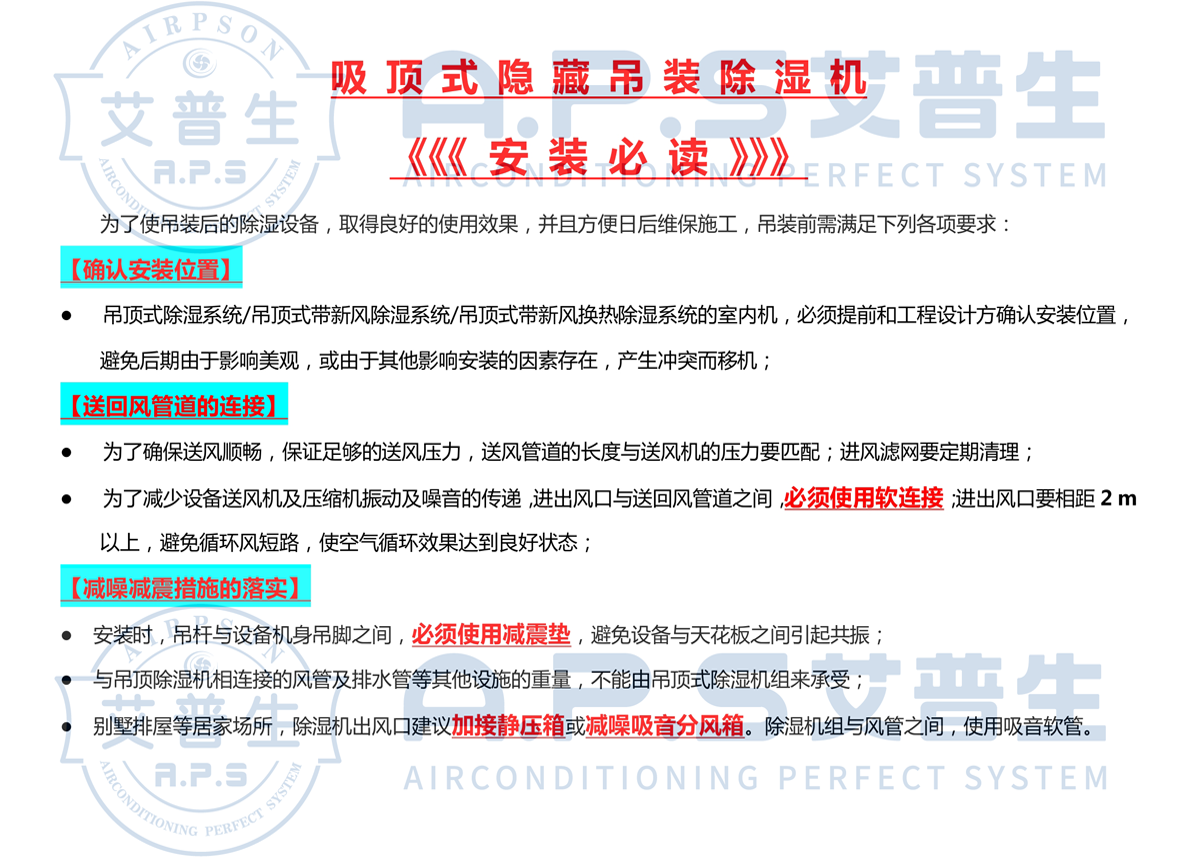 吸頂式除濕機安裝必讀+底紋1.png