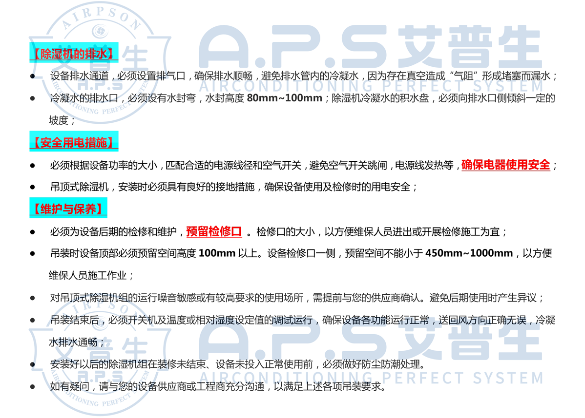 吸頂式除濕機安裝必讀2+底紋2.png