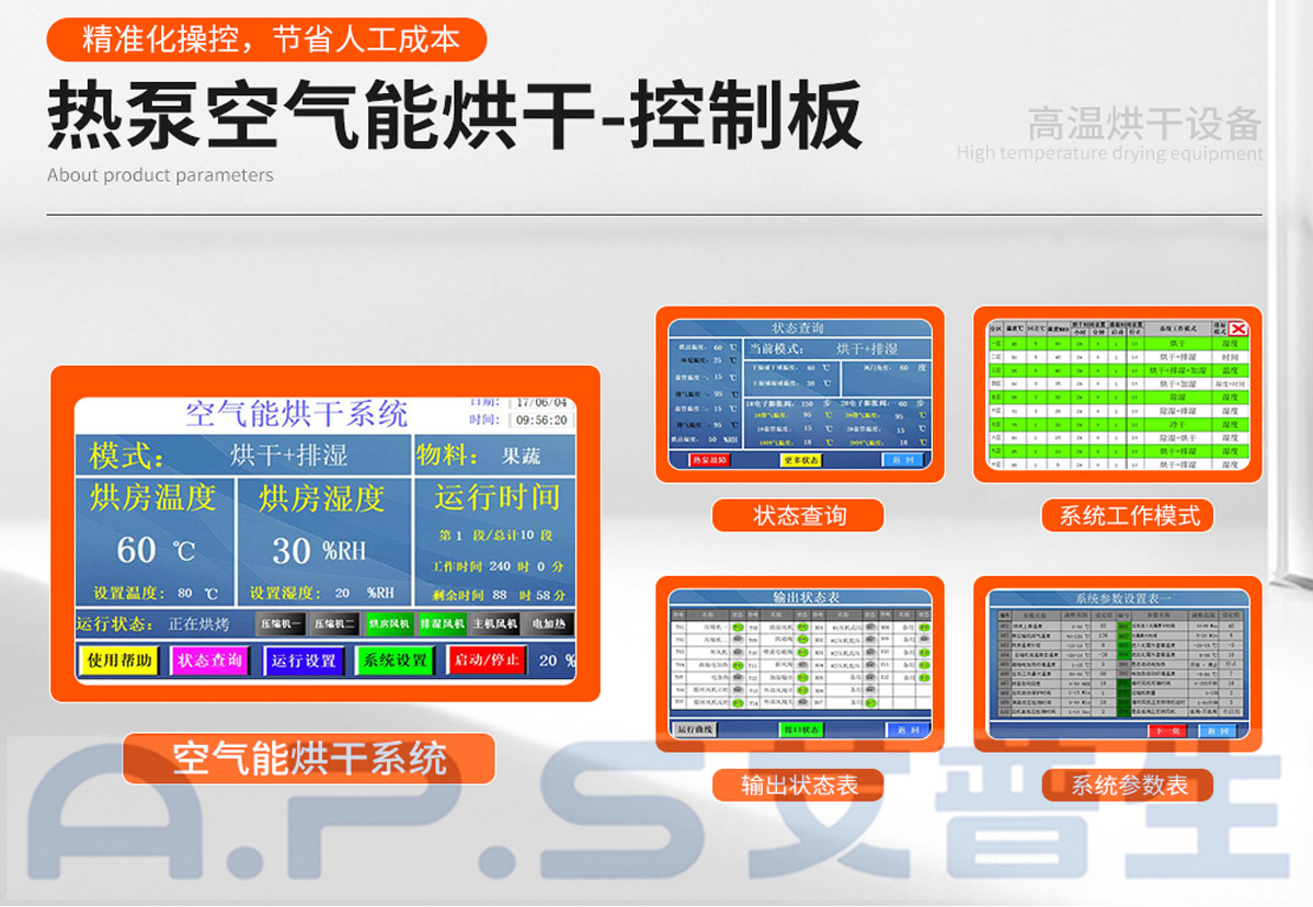 3、如何設(shè)置桔梗烘干機(jī)-3.jpg