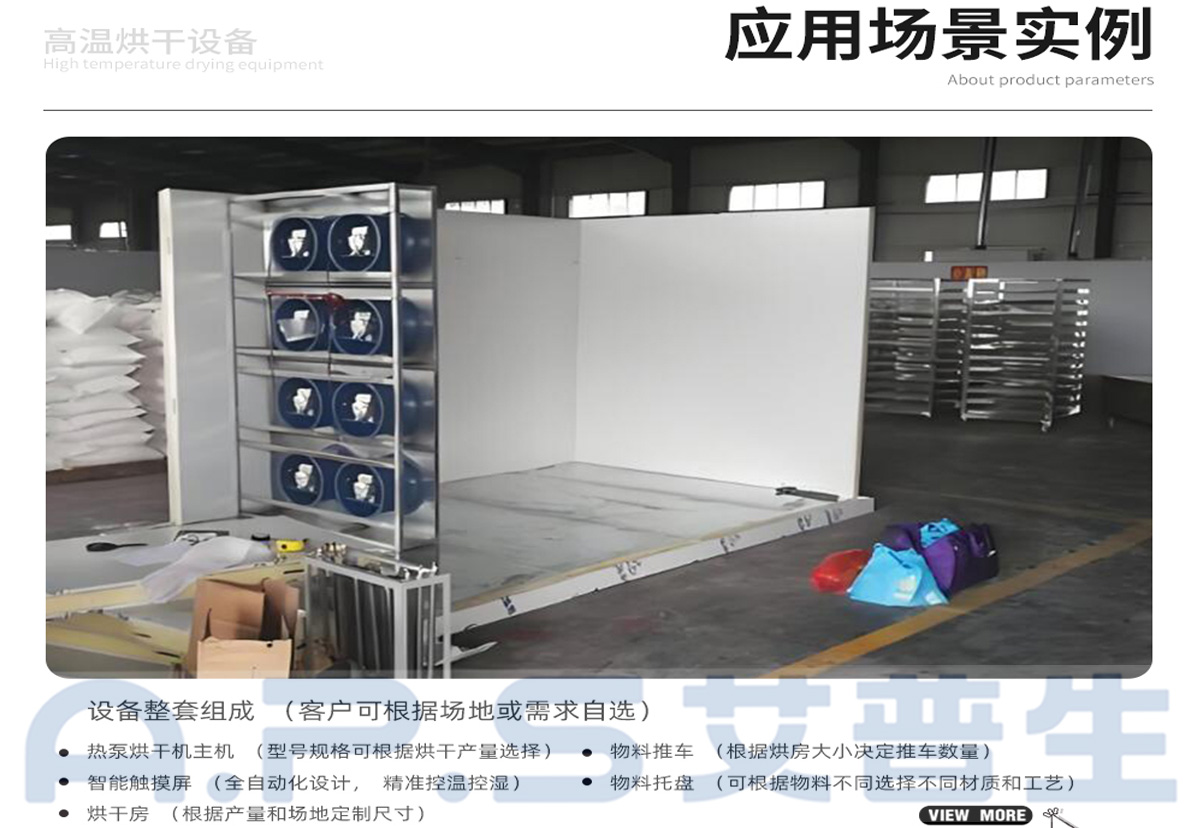 3、如何設(shè)置桔梗烘干機(jī)-4.jpg
