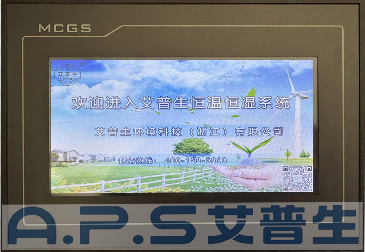 1、艾普生恒溫恒濕機開機界面.jpg